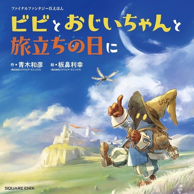 Final Fantasy IX Picture Book by Aoki, Kazuhiko
