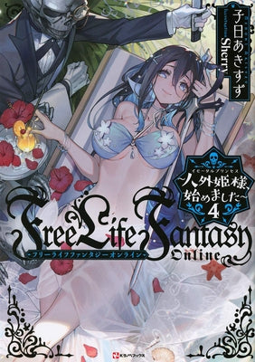 Free Life Fantasy Online: Immortal Princess (Light Novel) Vol. 4 by Nenohi, Akisuzu