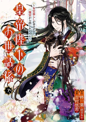 The Emperor's Caretaker 07 by Hiiragi, Ichiha