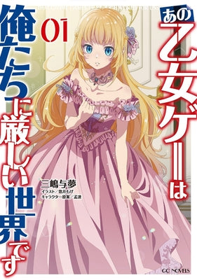 Trapped in a Dating Sim: Otome Games Are Tough for Us, Too! (Light Novel) Vol. 1 by Mishima, Yomu