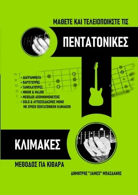 Μάθετε και Τελειοποιήστε τι	 by Dimitrios, Basdanis