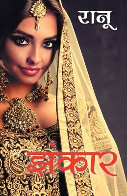 jhankar by Unknown