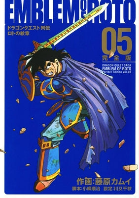 Dragon Quest: The Mark of Erdrick 05 by Fujiwara, Kamui