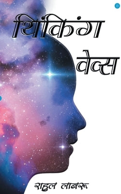 Thinking Waves by Labroo, Rahul