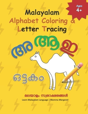 Malayalam Alphabet Coloring & Letter Tracing: Learn Malayalam Alphabets Malayalam alphabets writing practice Workbook by Margaret, Mamma