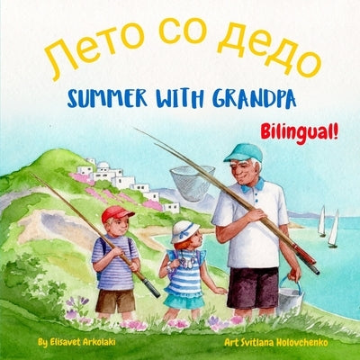 Summer with Grandpa - Лето со дедо: A Macedonian English bilingual children's book, ideal by Holovchenko, Svitlana