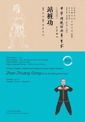 The Art of Post Standing: A Bilingual Guide (Chinese-English)/站桩功（汉英对照） by 孙磊 编著，