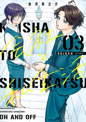 On and Off: Work-Life Imbalance 03 by Kanazawa, Shinnosuke