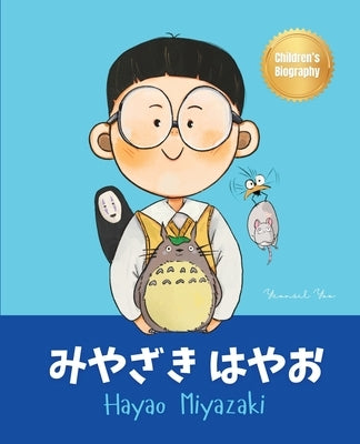 みやざき はやお (Hayao Miyazaki): Bilingual Japanese-English Children's Biography Book (Written in Hiragana, by Yoo, Yeonsil