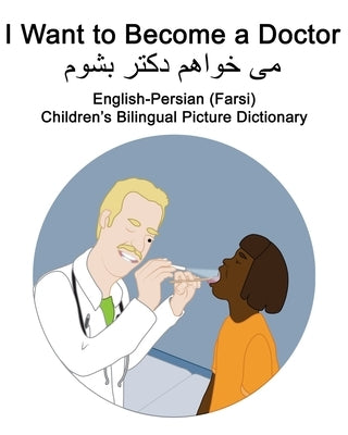 English-Persian (Farsi) I Want to Become a Doctor Children's Bilingual Picture Dictionary by Carlson, Suzanne
