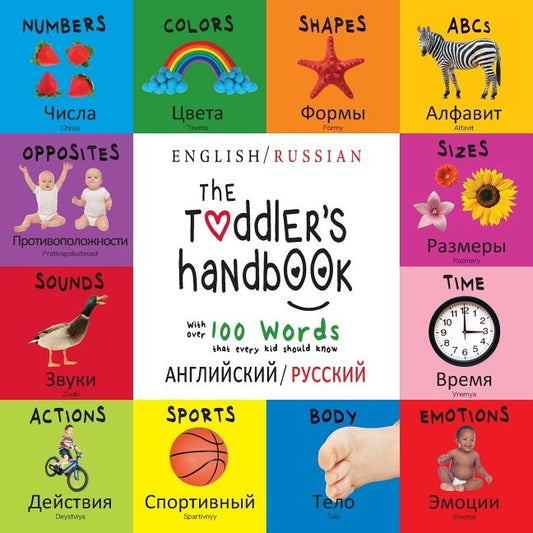 The Toddler's Handbook: Bilingual (English / Russian) (&#1072;&#1085;&#1075;&#1083;&#1080;&#1081;&#1089;&#1082;&#1080;&#1081; / &#1088;&#1091;&#1089;& by Martin, Dayna