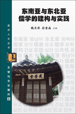 Dong Nan YA Yu Dong Bei YA Ru by 