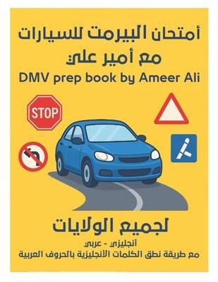 أمتحان البيرمنت للسيارا& by Ali, Ameer