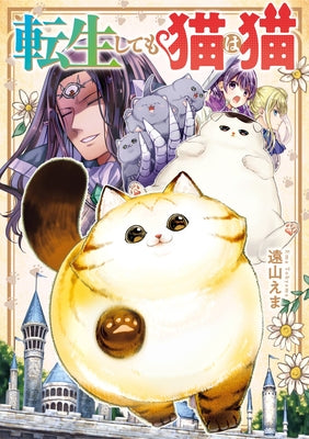 A Cat Is a Cat in Any Life by Tohyama, Ema