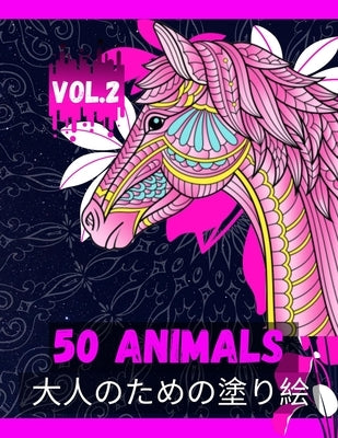 50 Animals - 50匹: 大人のための塗り絵 Vol.2: ストレス෉ by H, 色への目ď