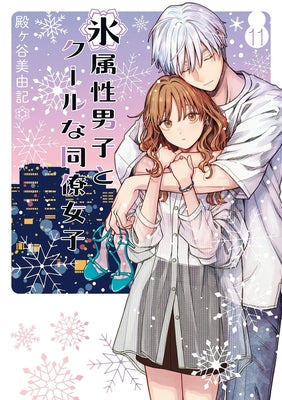The Ice Guy and the Cool Girl 11 by Tonogaya, Miyuki