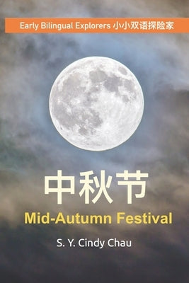 Mid-Autumn Festival 中秋节 by Chau, S. Y. Cindy