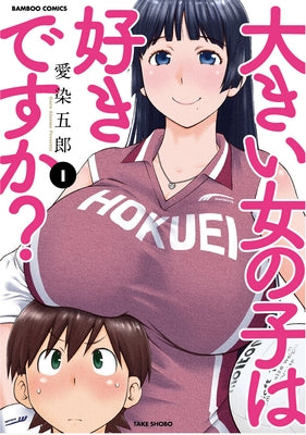 Do You Like Big Girls? (Omnibus) Vol. 1-2 by Aizome, Goro