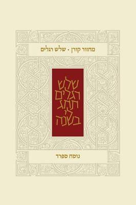 Koren Classic Three Festivals Mahzor, Sepharad by Koren Publishers
