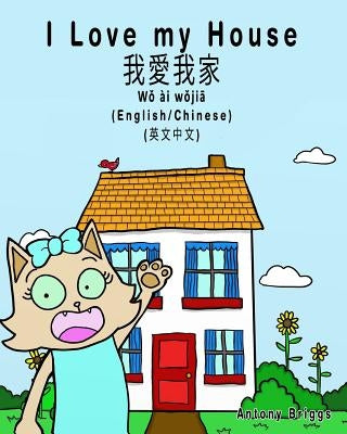 I Love my House - English to Chinese Traditional: English - Chinese Traditional - Mandarin Dual Language by Briggs, Antony