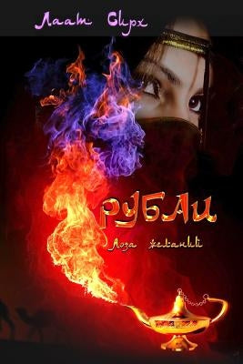 Loza ghelaniy. Rubai by Sirh, Laat