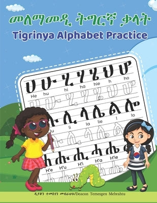 Tigrinya Alphabet Practice: መለማመዲ ትግርኛ ቃላት by Mebrahtu, Temesgen