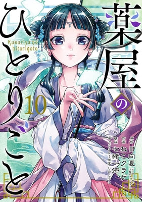 The Apothecary Diaries 10 (Manga) by Hyuuga, Natsu