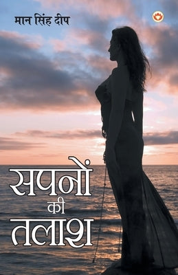 Sapno Ki Talash by Unknown