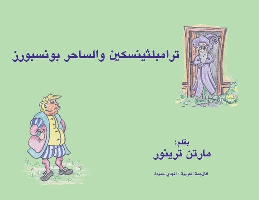 ترامبلثينسكين والساحر ب& by Treanor, Martin