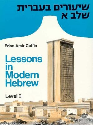 Lessons in Modern Hebrew: Level 1 by Coffin, Edna Amir