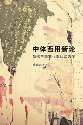 Zhong Ti XI Yong Xin Lun by 