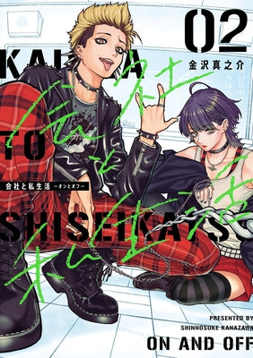 On and Off: Work-Life Imbalance 02 by Kanazawa, Shinnosuke