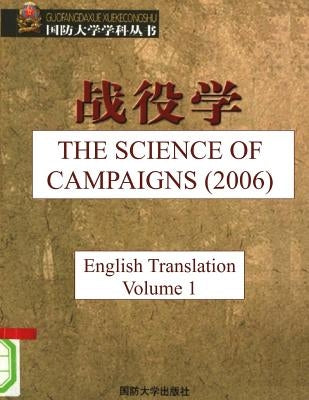 The Science of Campaigns (2006): English Translation - Vol 1 by Beijing National Defense University