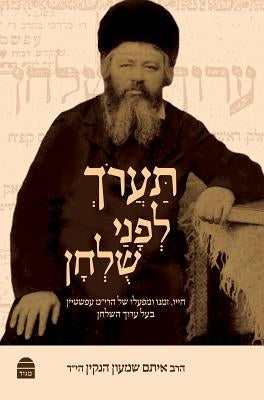 Ta'arokh l'Phanai Shulhan by Henkin, Eitam