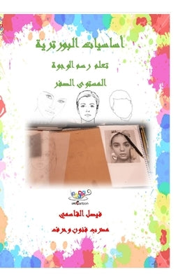 اساسيات البورترية المست& by Alqasimi, Faisal