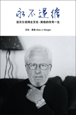 Yong Bu Tui Suo by 