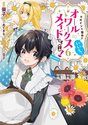 Heroine? Saint? No, I'm an All-Works Maid (and Proud of It)! (Manga) Vol. 6 by Atekichi