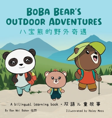 Boba Bear's Outdoor Adventures: A Bilingual Chinese-English Learning Book by Wei, Ran