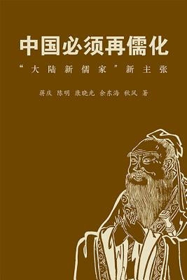 Zhong Guo Bi Xu Zai Ru Hua by 