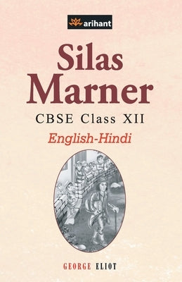 Silas Marner CBSE Class 12th EnglishHindi by Unknown