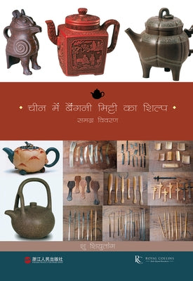 Violet Sand Crafts of China (Hindi Edition) by Xu, Xiutang