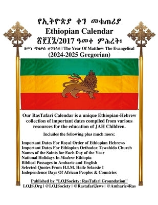 Ethiopian Calendar 2017 (Gregorian 2024-2025) LOJSociety Compilation: Bilingual Edition by Groundation, Rastafari