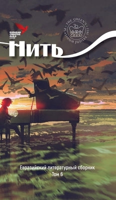 NIT IV Eurasian literary collection by Kaunis, Taina