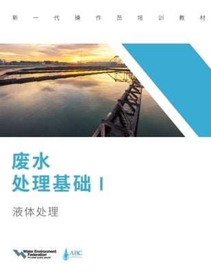 Wastewater Treatment Fundamentals I, Liquid Treatment, Mandarin by Water Environment Federation
