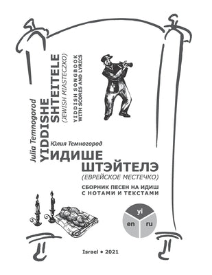 Yiddishe shteitele: Yiddish songbook with scores and lyrics by Goyzman, Lilia