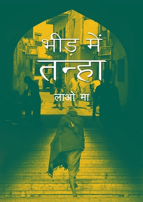 The Solo Party (Hindi Edition) by Lao, Ma
