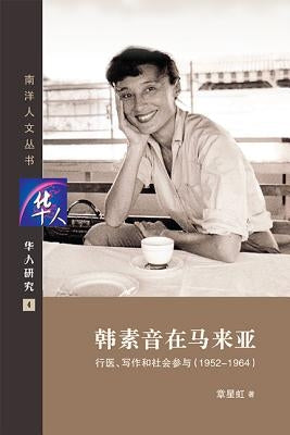 Han Su Yin Zai Ma Lai YA by 