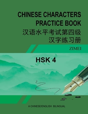 Hsk-4 Chinese Characters Practice Book: 汉语水平考试第四级汉字练习ࠧ by Gao, Zimei