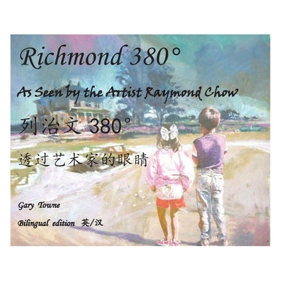 Richmond 380: As Seen Through the Eyes of an Artist, bilingual edition 英/汉 by Towne, Gary