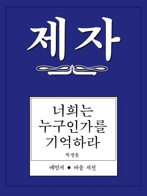 Disciple III Korean Study Manual by Han, Jin Hee